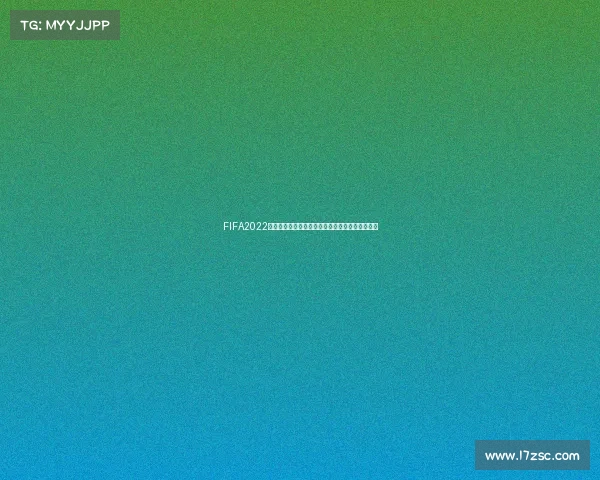 FIFA2022卡塔尔世界杯巡礼群星赛事战术与荣耀之路全纪录 FIFA2022卡塔尔世界杯巡礼群星赛事战术与荣耀之路全纪录